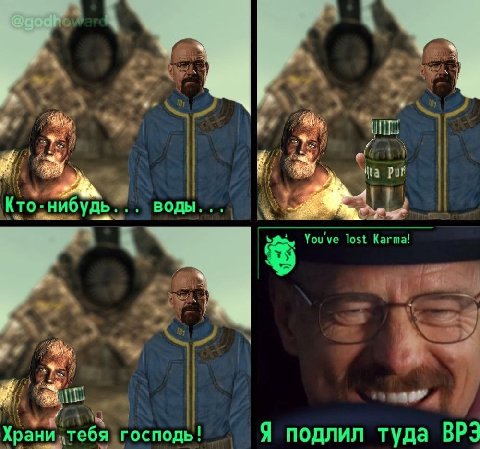я Кто. нибудь ВОДЫ You've lost Karma! 4 a господь! Я подлил туда