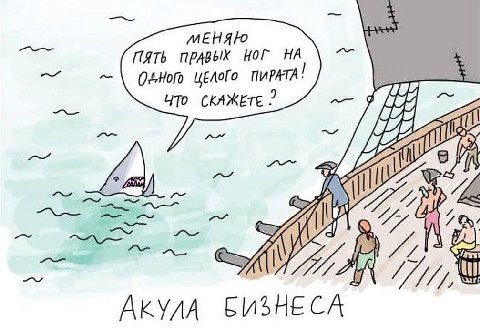 ME ПЯТЬ ПРАВЫХ НОГ ЦЕЛОГО ПИРАТА ЧТО СКАЖЕТЕ 2 А 7 AKYAA HE