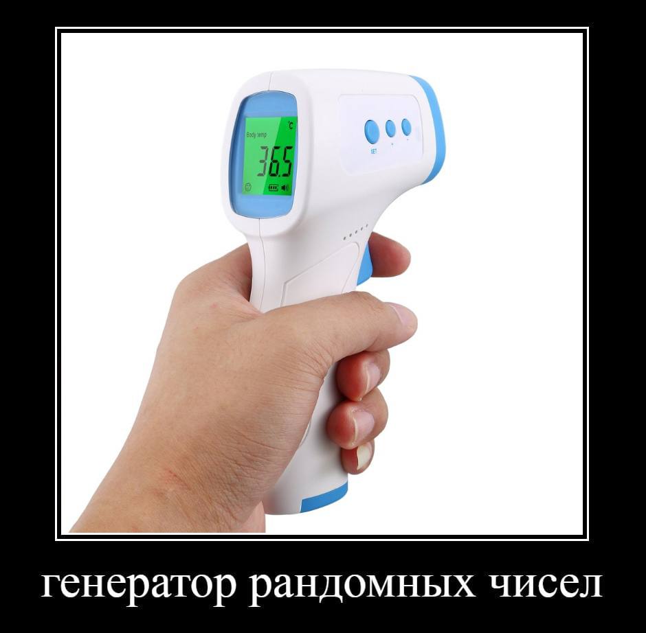 генератор рандомных чисел