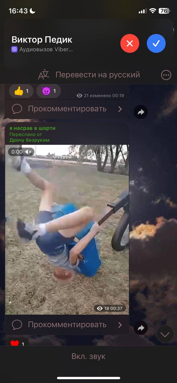 16:43 Виктор Педик Аудиовызов Перевести на русский 21 изменено 00:19 Прокомментировать я насрав в шорти Переслано от Дрочу безруким у 37 Прокомментировать Вкл. звук