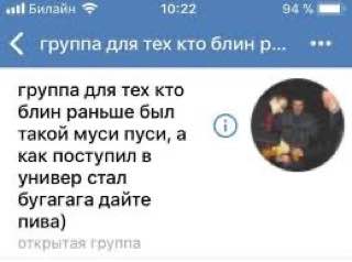 Билайн 10:22 группа для тех кто блин группа для тех кто блин раньше был такой муси пуси, а как поступил в универ стал бугагага дайте пива)