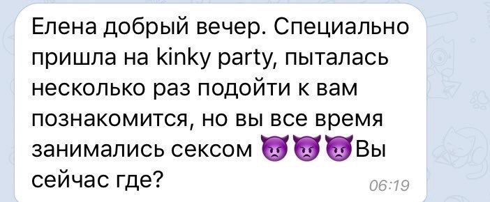 Елена добрый вечер. Специально пришла kinky party, пыталась несколько раз подойти к вам познакомится, но вы все время занимались сексом Вы сейчас где?