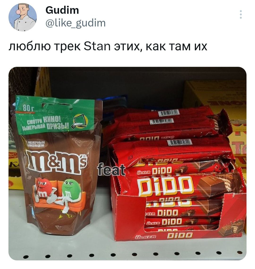 Gudim @like_gudim люблю трек Stan этих, как там fea DIDO oon DIDO foe OFOO