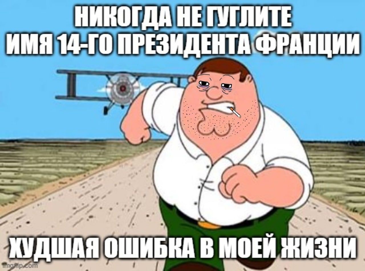 НИКОГДА НЕ ГУГЛИТЕ ИМЯ ПРЕЗИДЕНТА ФРАНЦИИ "4 А 0 1 KAB МОЕЙ} ЖИЗНИ.