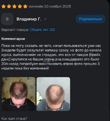Я Я Я Я изменён 20 ноября 2025 В Владимир Подписаться Вариант товара: Объем, 120 Комментарии Пока не могу сказать не чего, начал пользоваться уже как 2недели будет результат напишу сразу, на фото до н