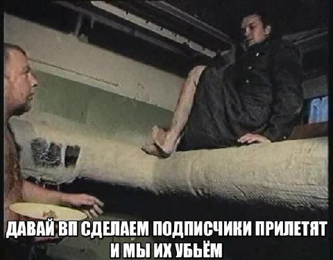 ДАВАЙ СДЕЛАЕМ ПОДПИСЧИКИ ПРИЛЕТЯТ ИМЫ УБЬЕМ