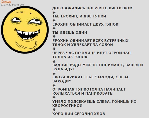 6, ДОГОВОРИЛИСЬ ПОГУЛЯТЬ ВЧЕТВЕРОМ ТЫ, ЕРОХИН, И ABE ТЯНКИ ЕРОХИН ОБНИМАЕТ ДВУХ ТЯНОК ТЫ ИДЕШЬ ОДИН ЕРОХИН ОБНИМАЕТ ВСЕХ ВСТРЕЧНЫХ ТЯНОК И УВЛЕКАЕТ ЗА СОБОЙ ЧЕРЕЗ ЧАС ПО УЛИЦЕ ИДЁТ ОГРОМНАЯ ТОЛПА ИЗ T