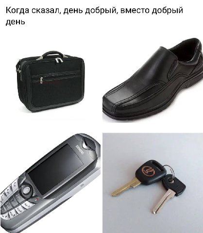Когда сказал, день добрый, вместо добрый день