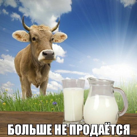 БОЛЬШЕ НЕ ПРОДАЕТСЯ