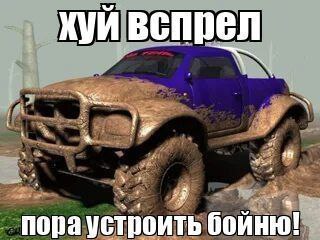 вспрел at пора устроить бойню!
