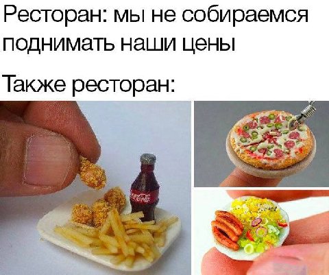 Ресторан: мы не собираемся поднимать наши цены Также ресторан:
