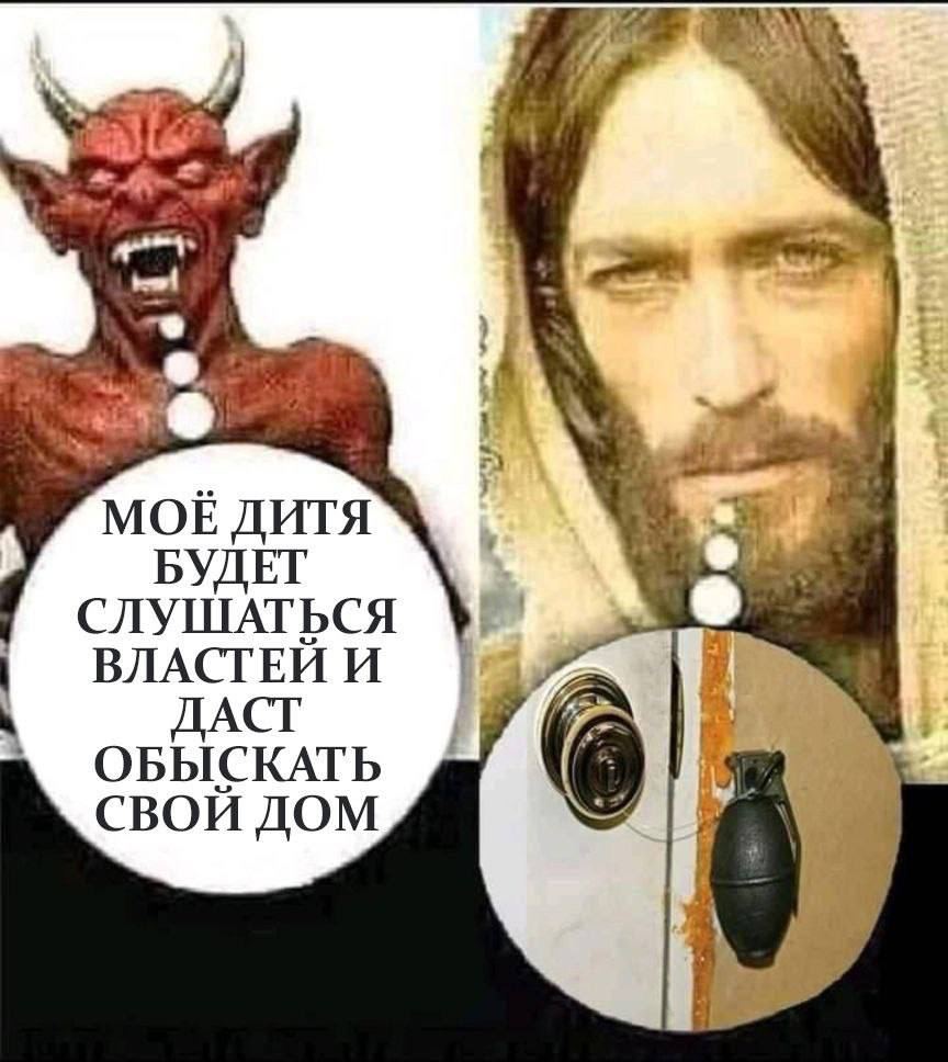 MOE ДИТЯ БУДЕТ СЛУШАТЬСЯ ВЛАСТЕЙ И АСТ ОБЫСКАТЬ СВОИ ДОМ