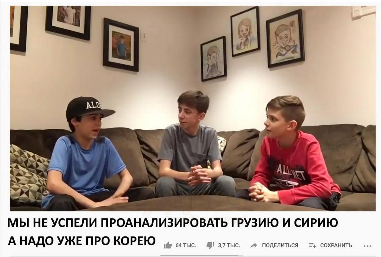 ALN 4 ayy МЫ HE УСПЕЛИ ПРОАНАЛИЗИРОВАТЬ ГРУЗИЮ И СИРИЮ А НАДО УЖЕ ПРО КОРЕЮ i@ 64 ТЫС. 3,7 TbIC. ПОДЕЛИТЬСЯ СОХРАНИТЬ eee