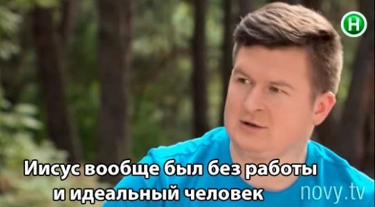 Иисус вообще был без работы и идеальный человек