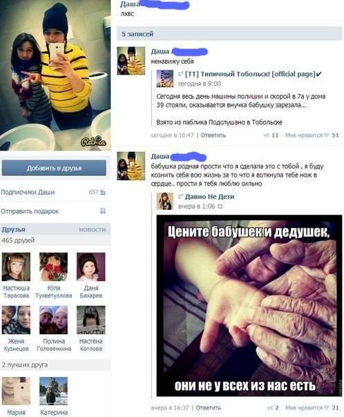 5 записей даша ненавижу себя типичный Тобольск! ипичный Tol раде. Сегодня весь день нашины полиции и скорой в 7а у дома 39 стояли, оказывается внучка бабушку зарезала.. Взято из паблика в Тобольске От