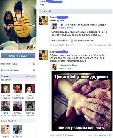 5 записей даша ненавижу себя типичный Тобольск! ипичный Tol раде. Сегодня весь день нашины полиции и скорой в 7а у дома 39 стояли, оказывается внучка бабушку зарезала.. Взято из паблика в Тобольске От