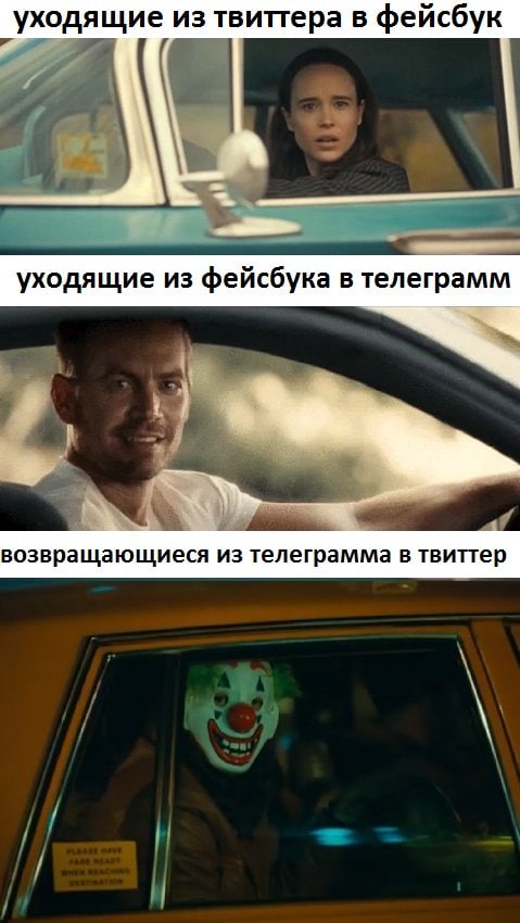 уходящие из твиттера в фейсбук уходящие из фейсбука в телеграмм возвращающиеся из телеграмма в твиттер И