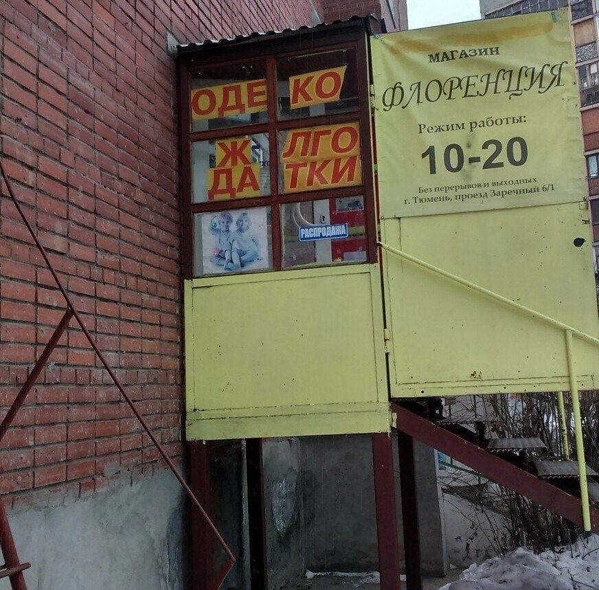 к 4 iS KOK МОЛ AN TBE О ежим работы 4, bes перерывов выходных 4 Тюмень, Заречный 6/1 4 4 4 3 A cores aye i “SSS 9 Pie