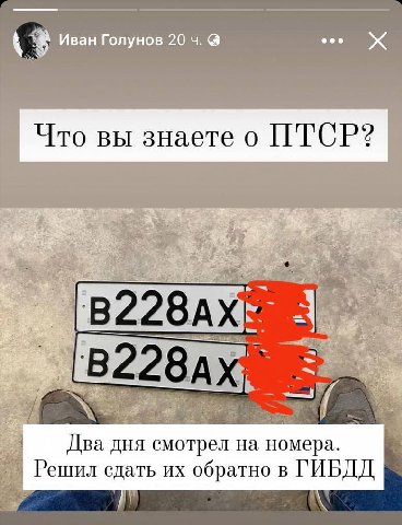Иван Голунов 20 Что вы знаете о ПТСР? Два дня смотрел номера. Решил сдаль обратно в ГИБДД