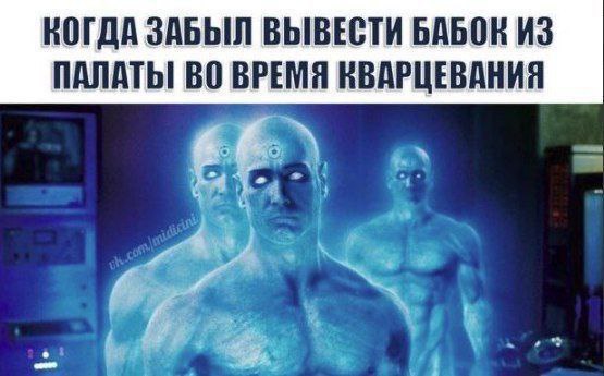 КОГДА ЗАБЫЛ ВЫВЕСТИ БАБОК ИЗ ПАЛАТЫ! ВО ВРЕМЯ КВАРЦЕВАНИЯ 4