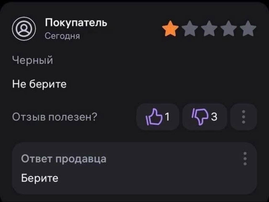 Покупатель Сегодня Черный Не берите Отзыв полезен? Ответ продавца Берите