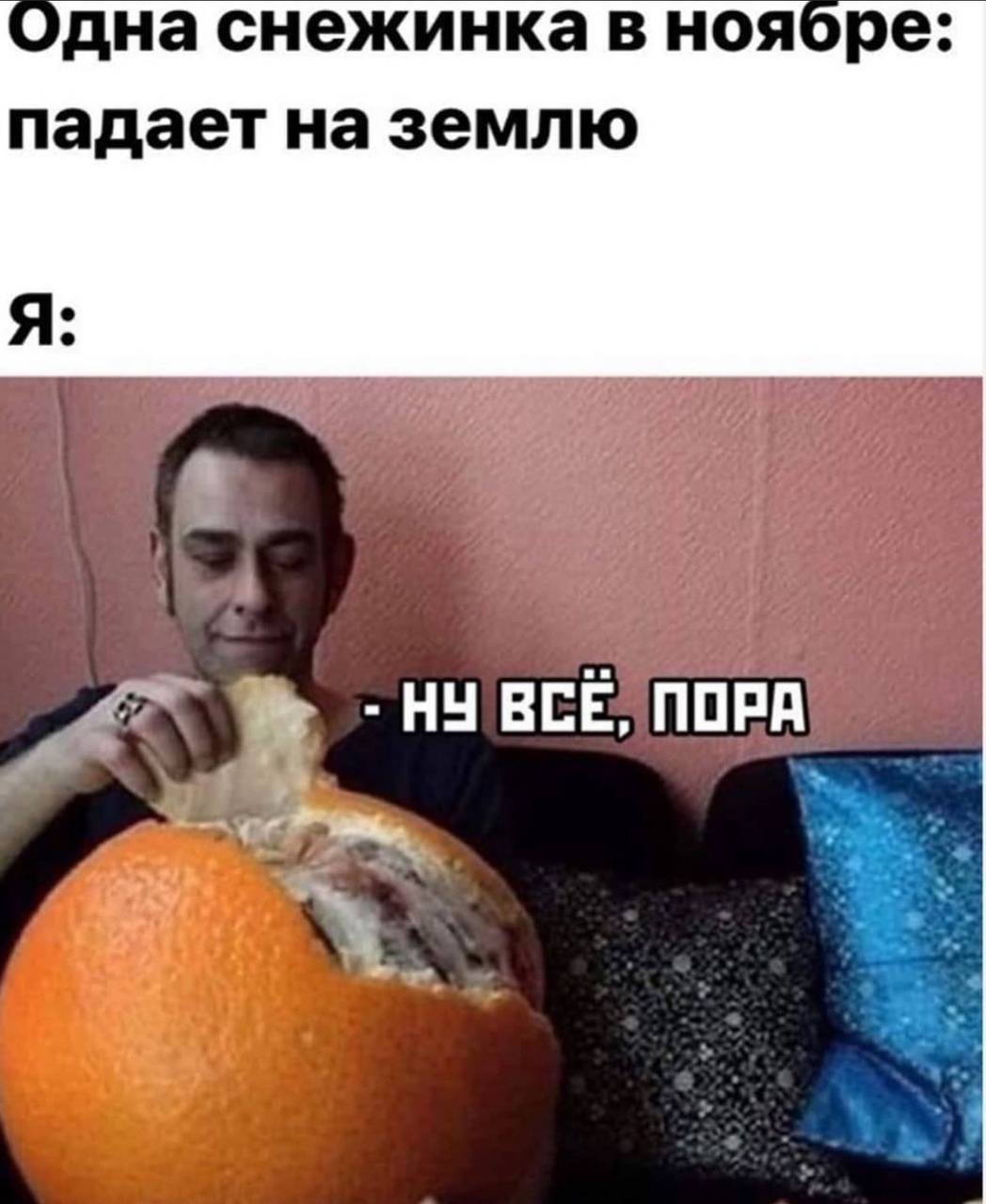 снежинка в нояоре: падает на землю Я: 4 НУ ВСЕ, ПОРА