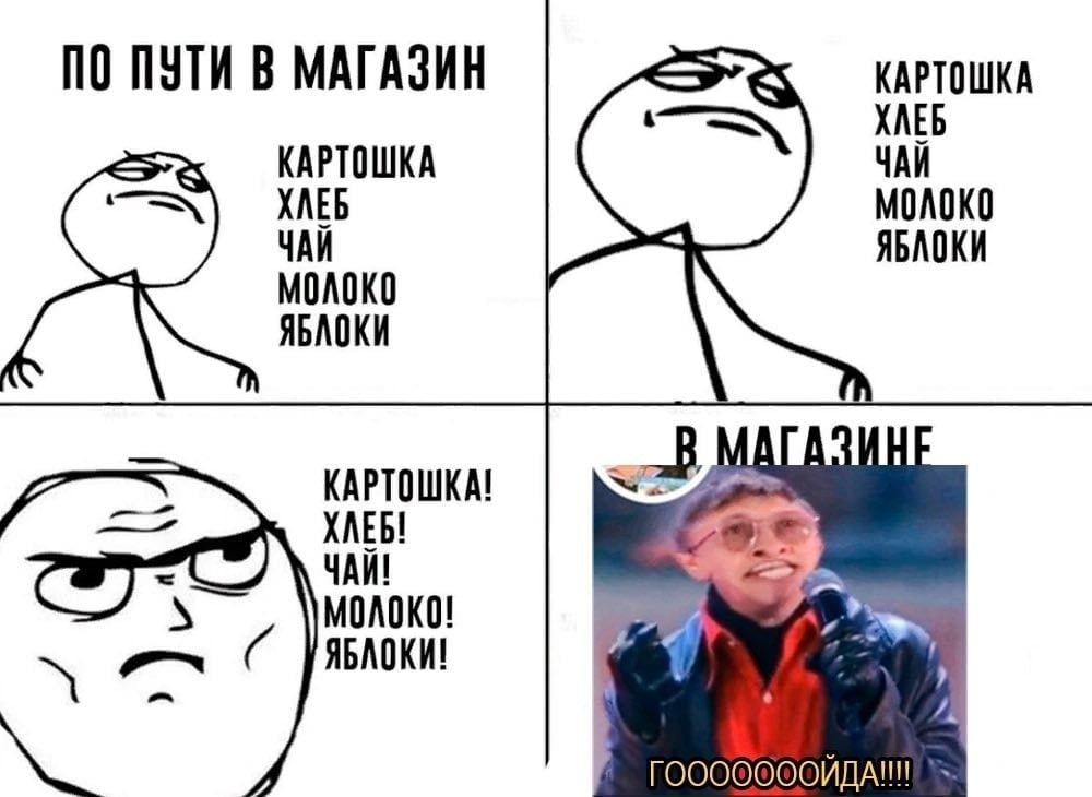 ПО ПУТИ В МАГАЗИН КАРТОШКА ХЛЕБ КАРТОШКА ЧАИ ХЛЕБ МОЛОКО ЧАЙ ЯБЛОКИ МОЛОКО iat КАРТОШКА! ХЛЕБ! ЧАИ! MOAOKO! ЯБАОКИ!