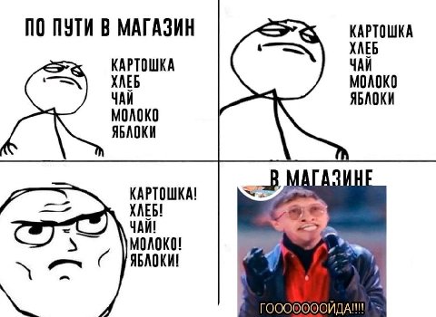ПО ПУТИ В МАГАЗИН КАРТОШКА ХЛЕБ КАРТОШКА ЧАИ ХЛЕБ МОЛОКО ЧАЙ ЯБЛОКИ МОЛОКО iat КАРТОШКА! ХЛЕБ! ЧАИ! MOAOKO! ЯБАОКИ!