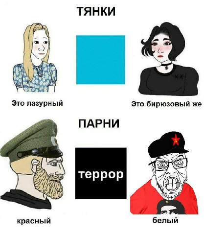 ТЯНКИ Это лазурный Это бирюзовый же ПАРНИ красный