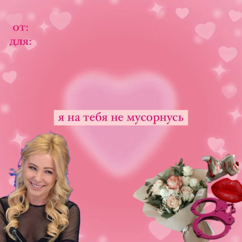 я на тебя не мусорнусь
