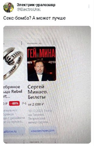 Электрик-уралозавр Секс-бомба? A может лучше РЕКЛАМА ебряное Сергей ьцо Rebel Минаев. Билеты -60% 76 от2 alltime.ru РЕКЛАМА 6+