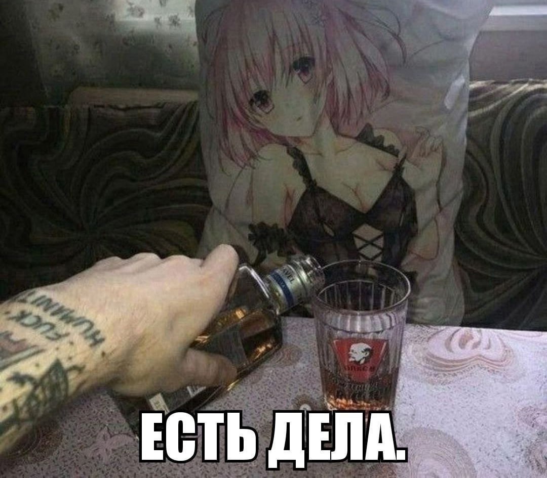 ЕСТЬ ДЕЛА.