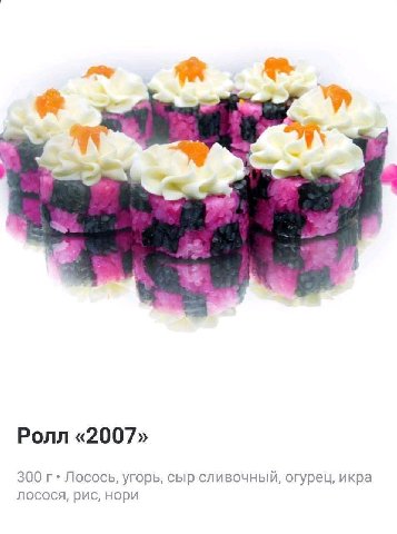 к Ponn «2007» 300 Лосось, угорь, сыр сливочный, огурец, икра лосося, рис, нори