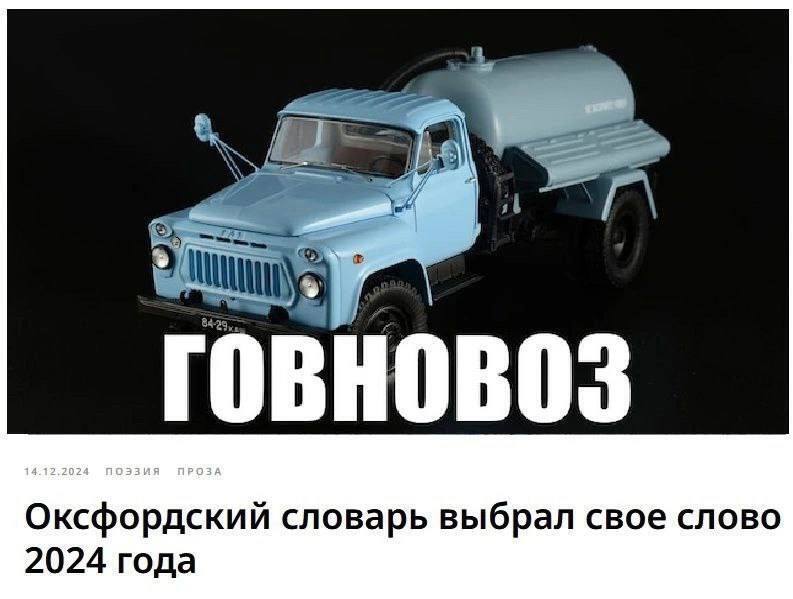 я Оксфордский словарь выбрал свое слово 2024 года