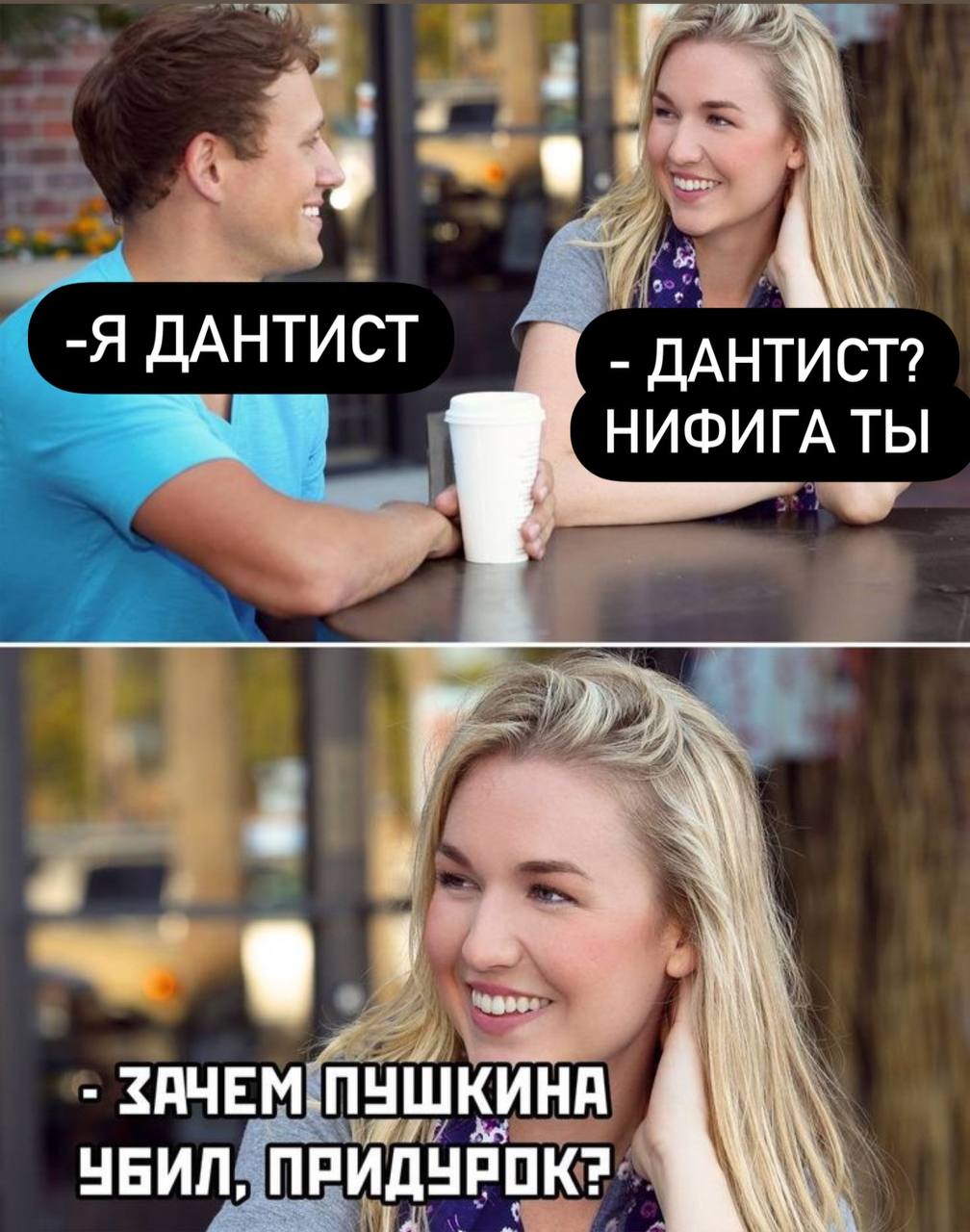 3 -Я ДАНТИСТ ДАНТИСТ? ТЫ НИФИГА ЗАЧЕМ ПУШКИНА УБИЛ, ПРИДУРОК?