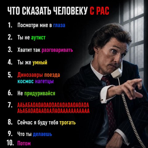 ЧТО СКАЗАТЬ ЧЕЛОВЕКУ 1. Посмотри мне в 2. Toi He аутист 4 3. Хватит так разговаривать 4. Ты же умный 5. Динозавры поезда космос нагетц 6. He придуривайся 2 7. JAI 3 8. Сейчас я буду тебя трогать 9. iN