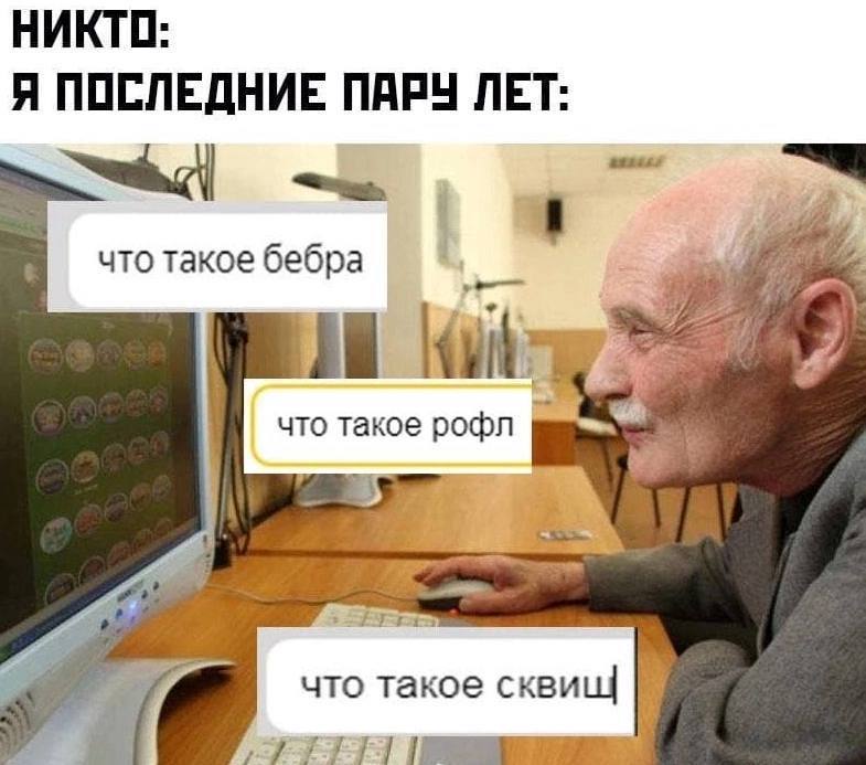 НИКТО Я ПОСЛЕДНИЕ ПАРУ ЛЕТ что такое бебра у, что такое рофл 27 что такое сквищ