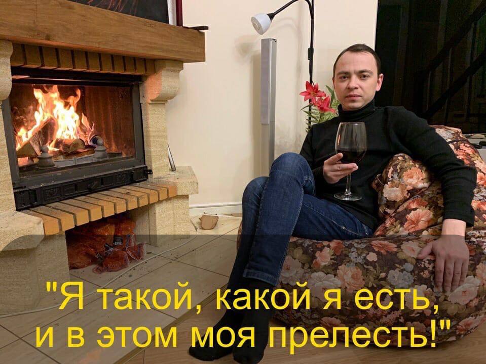 "Я такой, какой я есть, и в этом моя прелесть!"