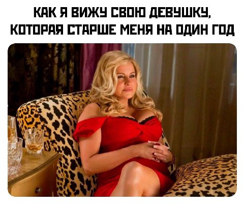 КАК Я ВИЖУ СВОЮ ДЕВУШКУ, КОТОРАЯ СТАРШЕ МЕНЯ НА ГОД 4
