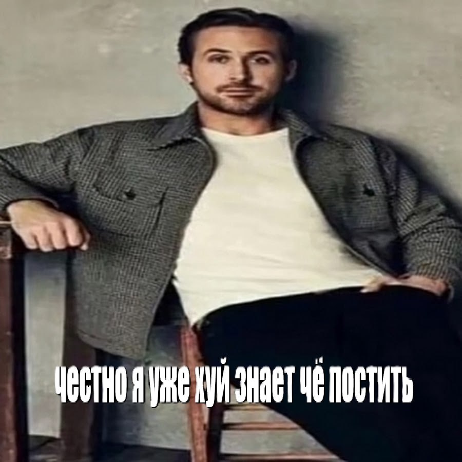 ПОСТИТЬ