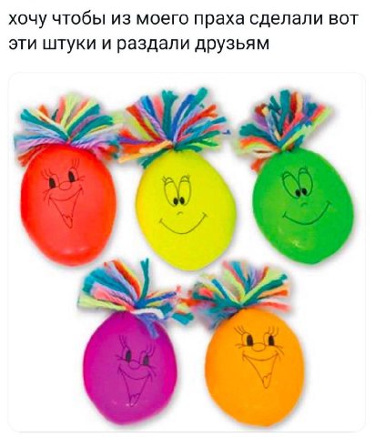 хочу чтобы из моего праха сделали вот эти штуки и раздали друзьям