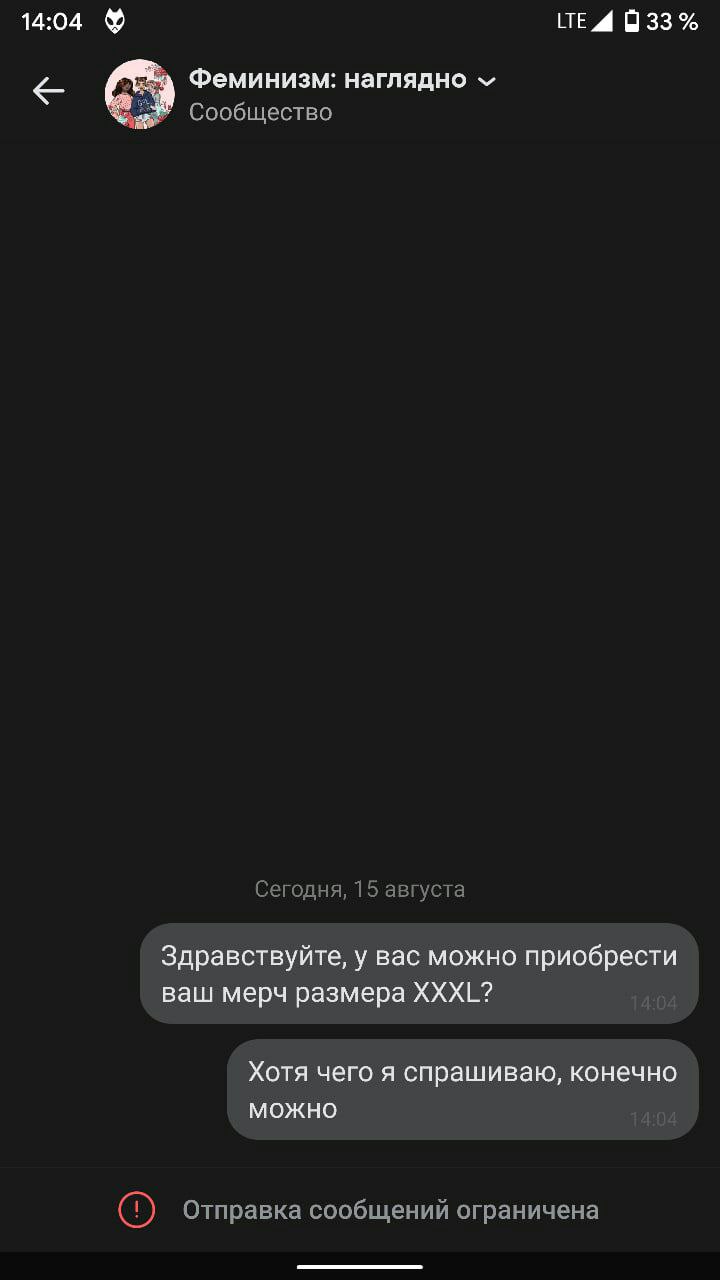 14:04 НЕ 33% Феминизм: HarnagHo Сообщество Сегодня, 15 августа Здравствуйте, у вас можно приобрести ваш мерч размера XXXL? Хотя чего я спрашиваю, конечно можно Отправка сообщений ограничена