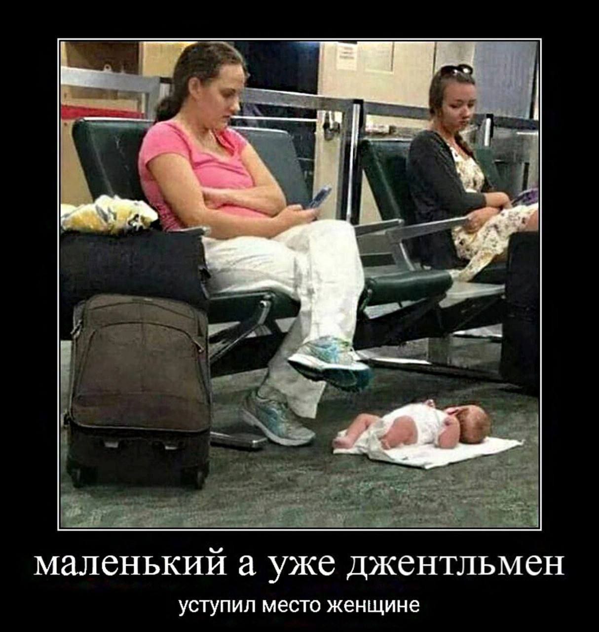 маленький а уже джентльмен уступил место женщине
