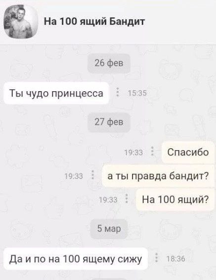 На 100 ящий Бандит 26 фев 15:35 Ты чудо принцесса 27 фев 19:33 Спасибо 19:33 а ты правда бандит? 19:33 На 100 ящий? 5 мар 18:36 Да и по на 100 ящему сижу