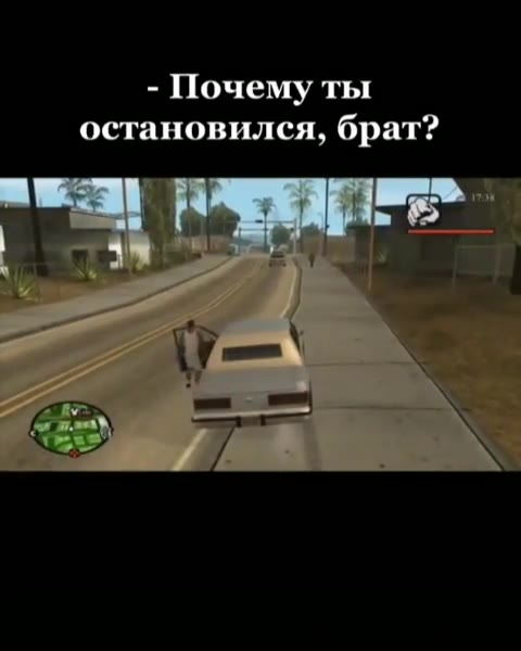 - Почему мы так СПЕШИМ, брат? - Почему ты остановился, брат?