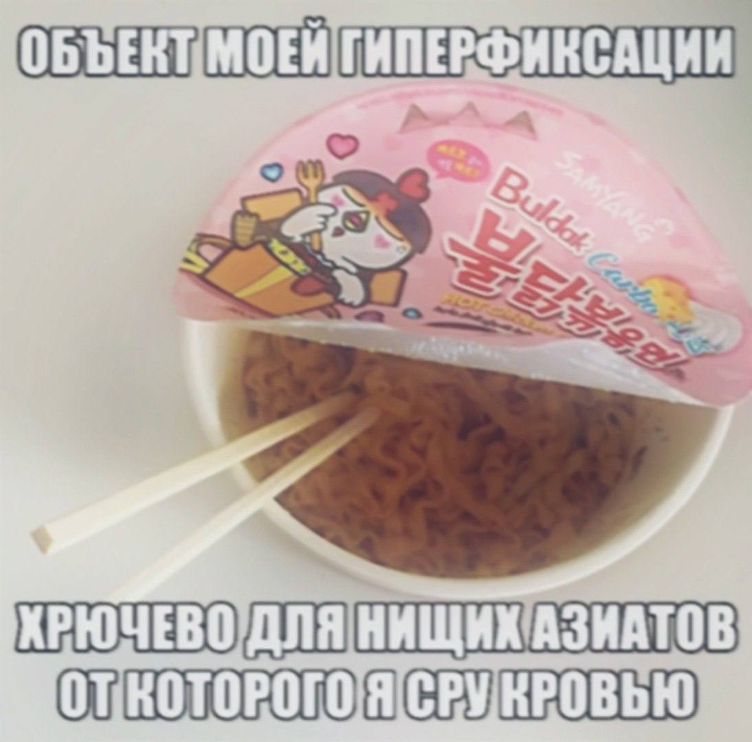 ОБЪЕКТ МОЕЙ ГИПЕРФИКСАЦИИ ХРЮЧЕВО ДЛЯ НИЩИХ АЗИАТОВ СРУ КРОВЬЮ