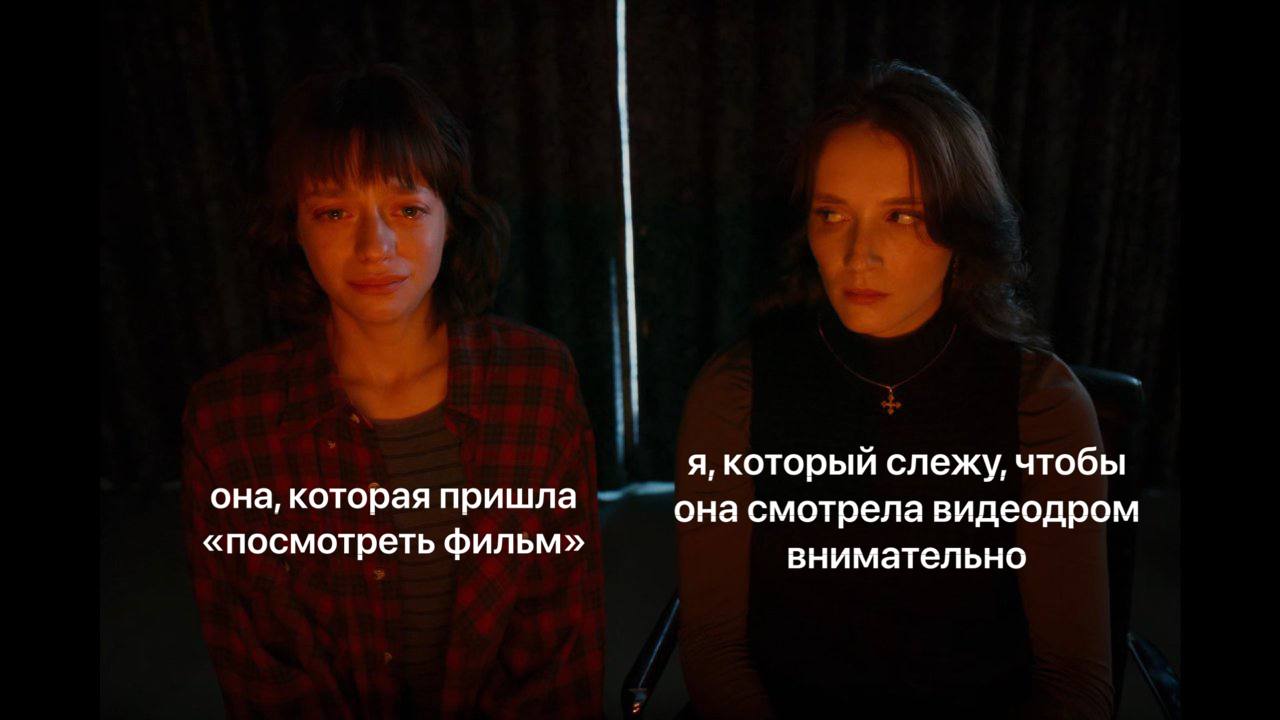 я, который слежу, чтобы она, которая пришла она смотрела видеодром «посмотреть фильм» внимательно