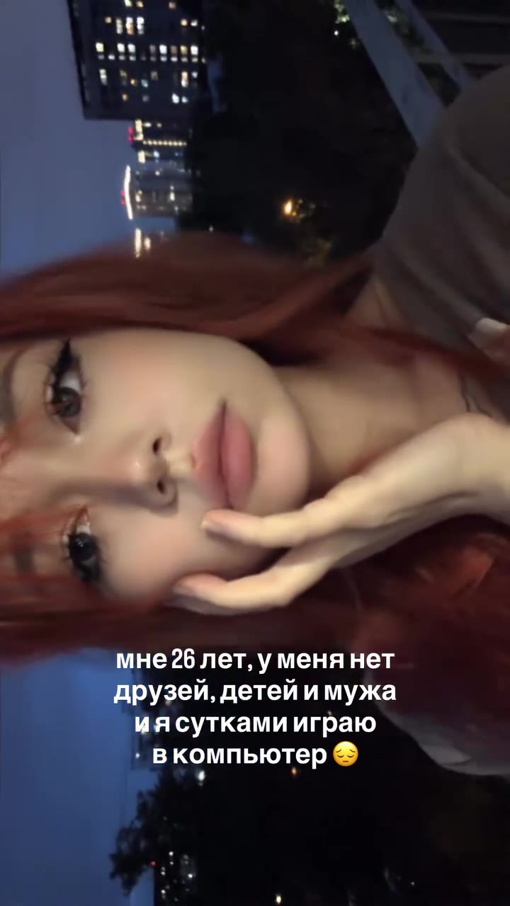 ‚ друзей, детей имужа иясутками играю вкомпьютер ® мне 26 лет, уменя нет