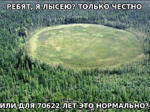 РЕБЯТ, Я ЛЫСЕЮ? ТОЛЬКО ЧЕСТНО ИЛИ ДЛЯ 70622 ЛЕТ ЭТО НОРМАЛЬНО?