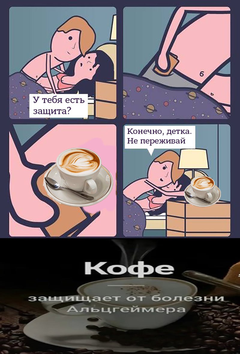 У тебя есть защита? Конечно, детка. Не переживай 2 от ©олезны